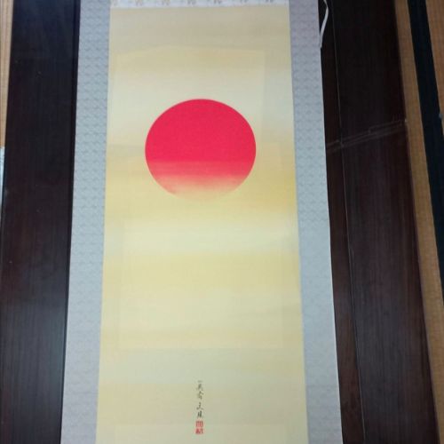 川島文珪作　旭日