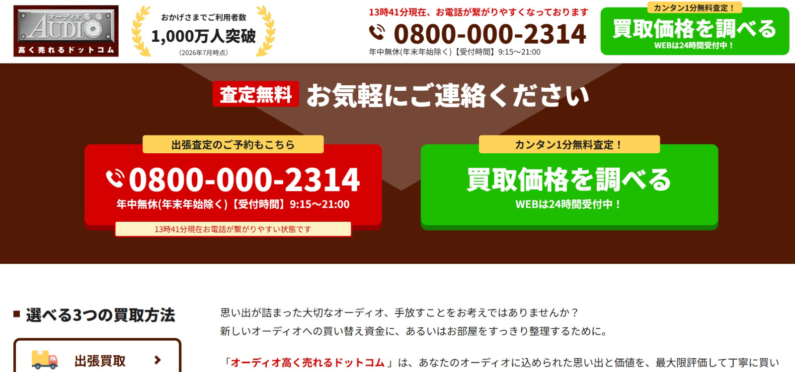 オーディオ高く売れるドットコム