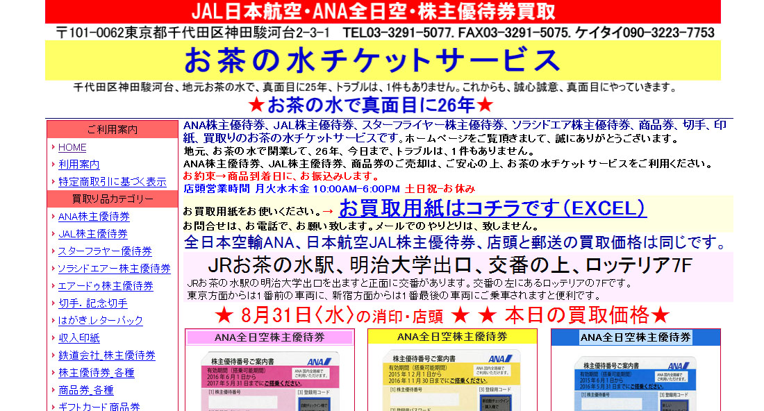 Air Doの株主優待券の買取相場を高額買取してくれるオススメ店5社で比較してみた 買取一括比較のウリドキ