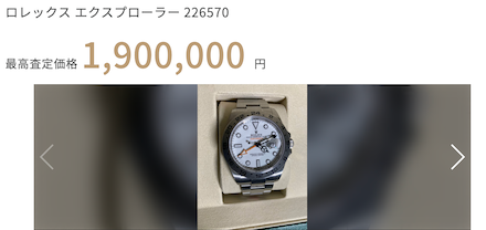 ロレックス エクスプローラー 226570