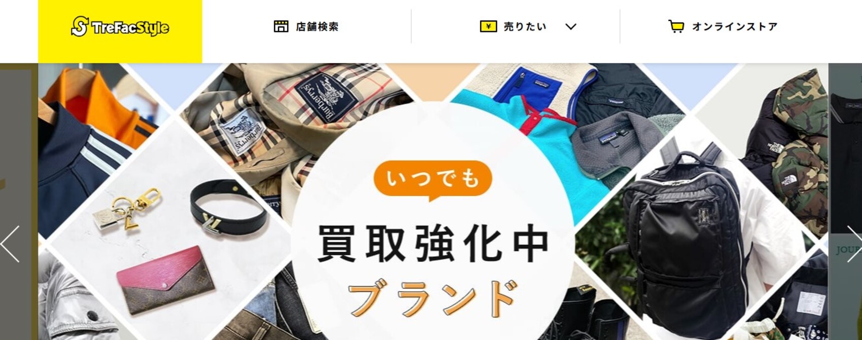 トレファクスタイル