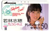 若林志穂 テレフォン・キッス テレホンカード50 電電公社
