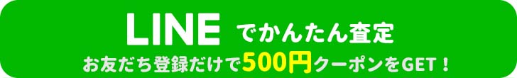 LINE問い合わせ