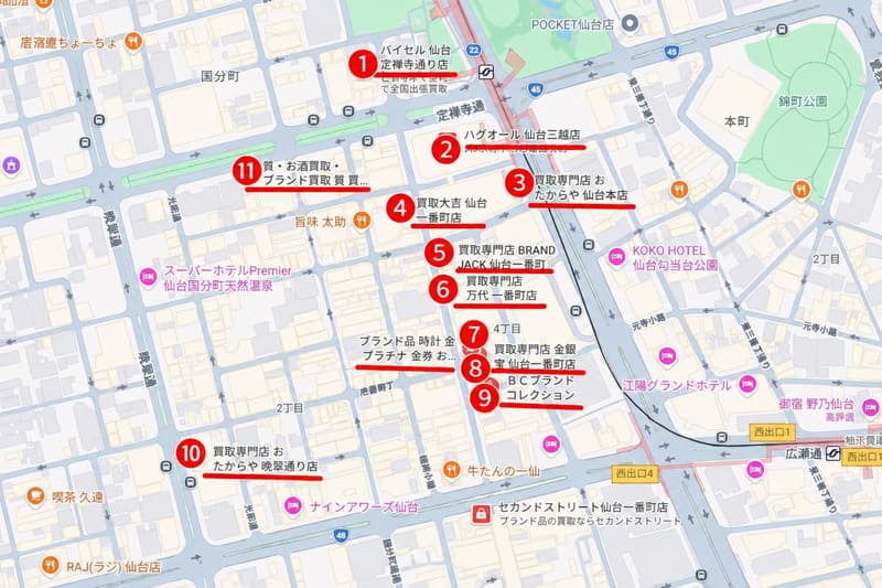 一番町・国分町周辺のおすすめ買取店