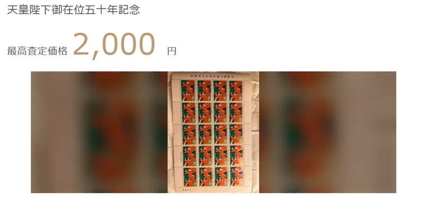 特殊切手　ウリドキ画像