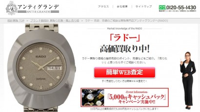 Rado ラドー の腕時計を高価買取してくれるオススメ店4選 買取一括比較のウリドキ