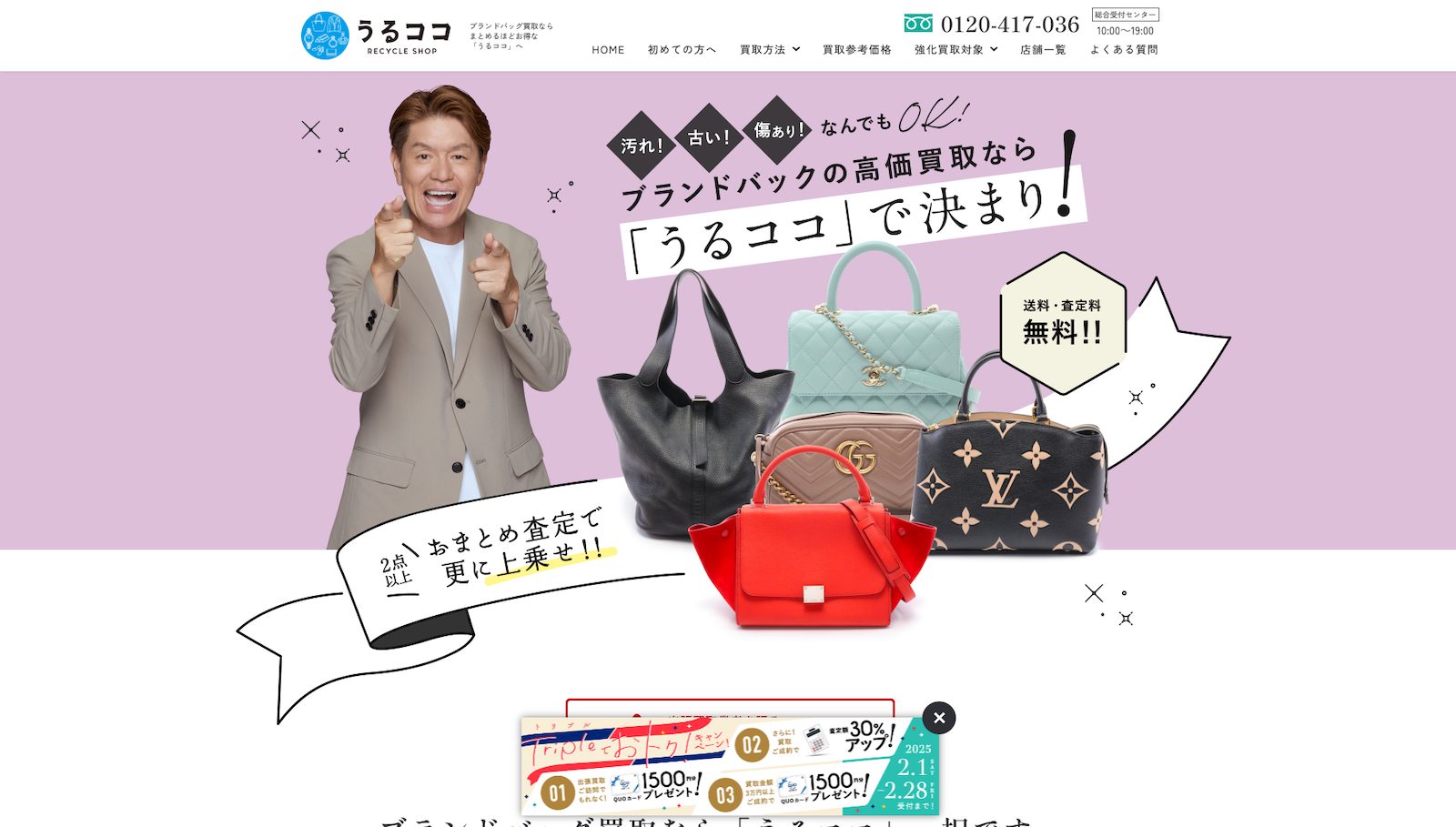 うるココ公式トップ