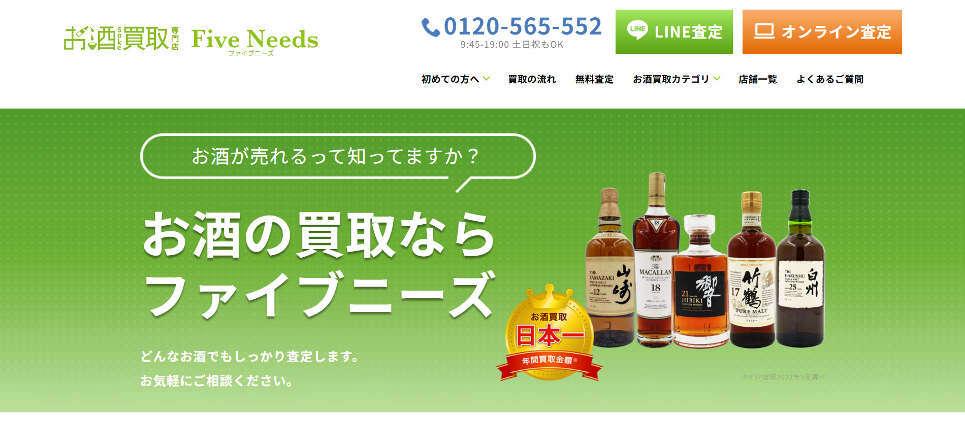 ファイブニーズ