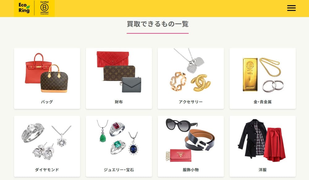 エコリング