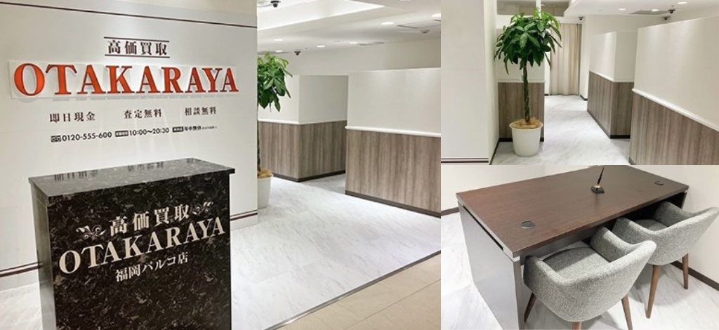 おたからや公式トップ