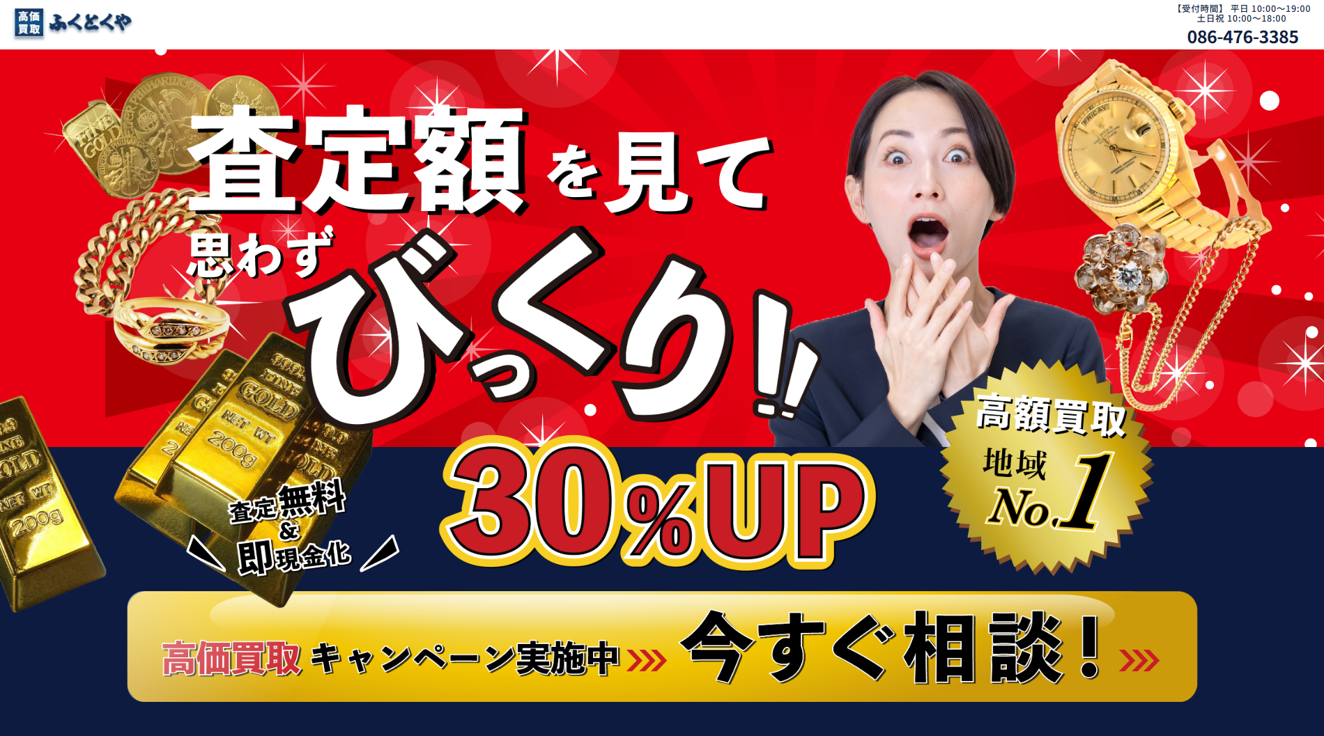 ふくとくや公式トップ