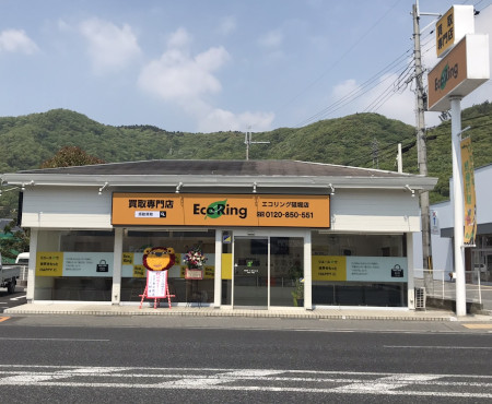 エコリング 砥堀店