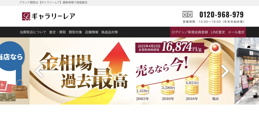 ギャラリーレア