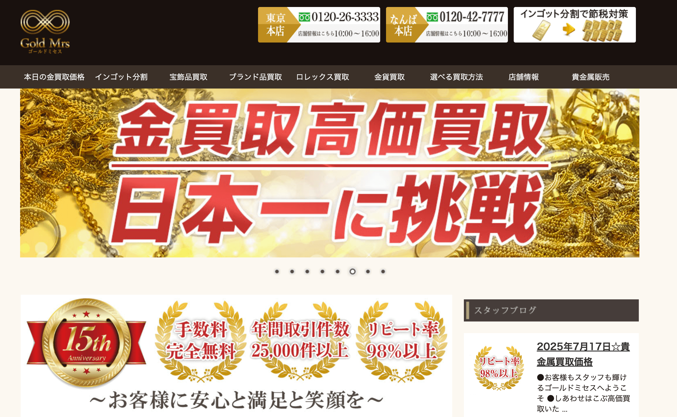 ゴールドミセス