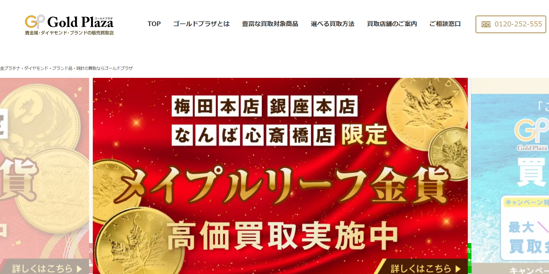 ゴールドプラザの公式サイト画像