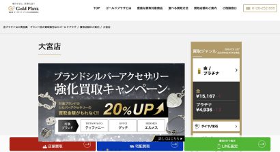 ゴールドプラザ　HP画像