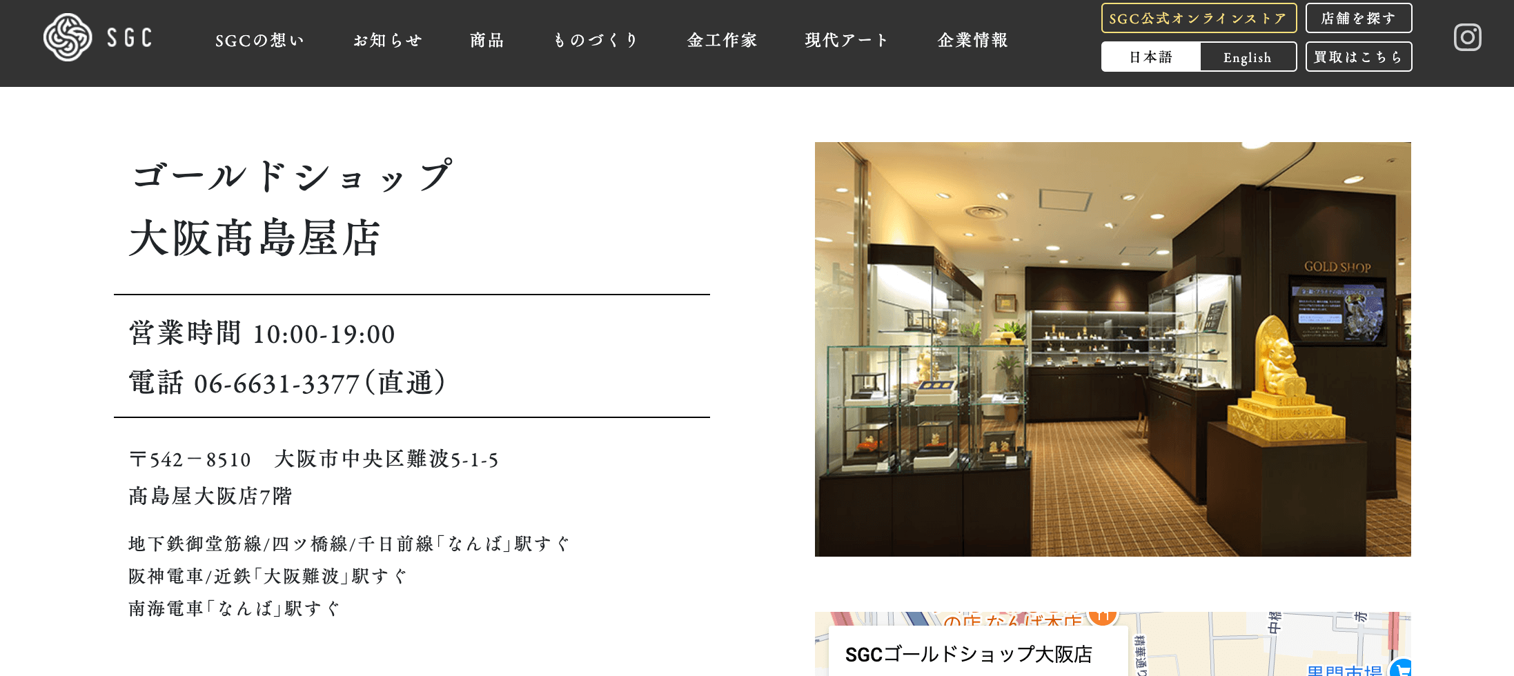 SGCゴールドショップ