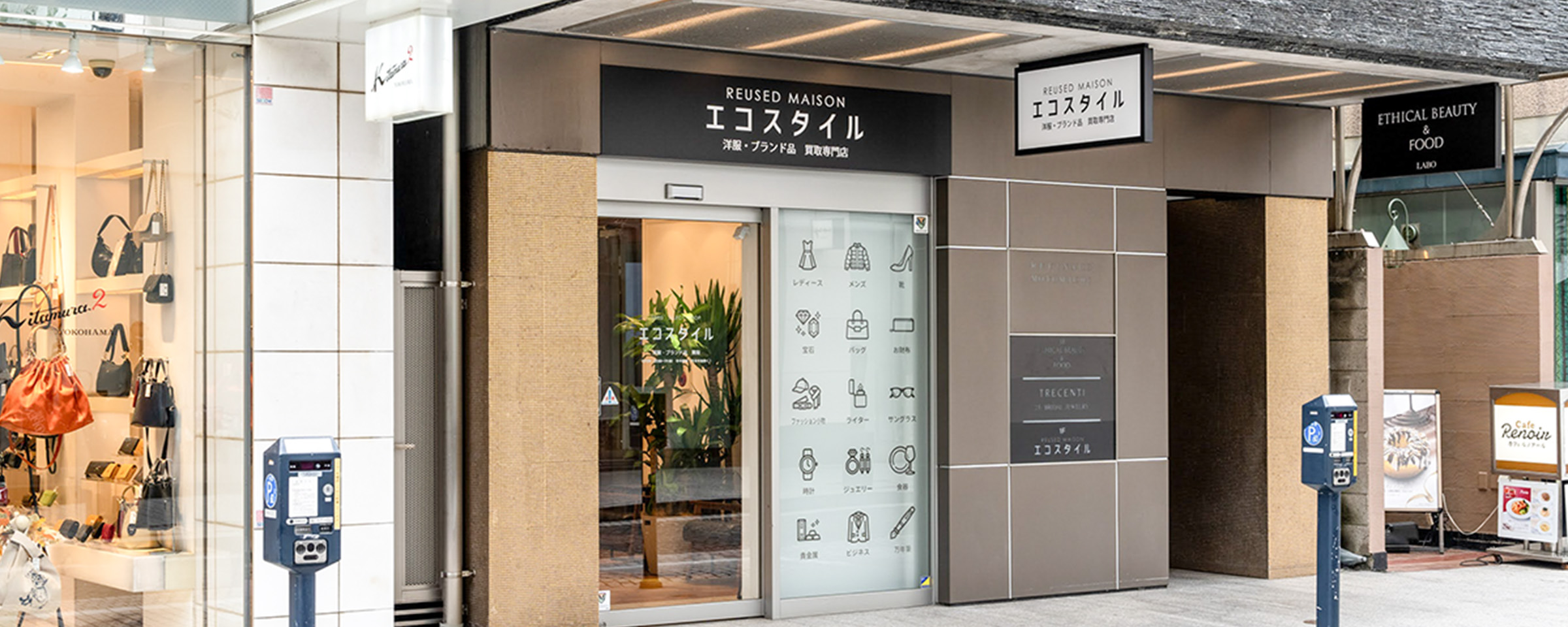 エコスタイル 横浜元町店