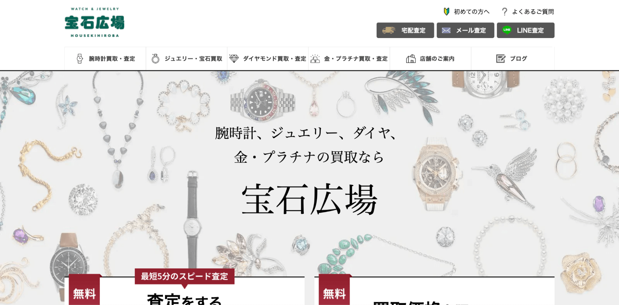 宝石広場公式サイトの画像