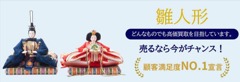 買取大吉公式HP画像