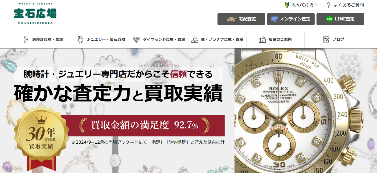宝石広場