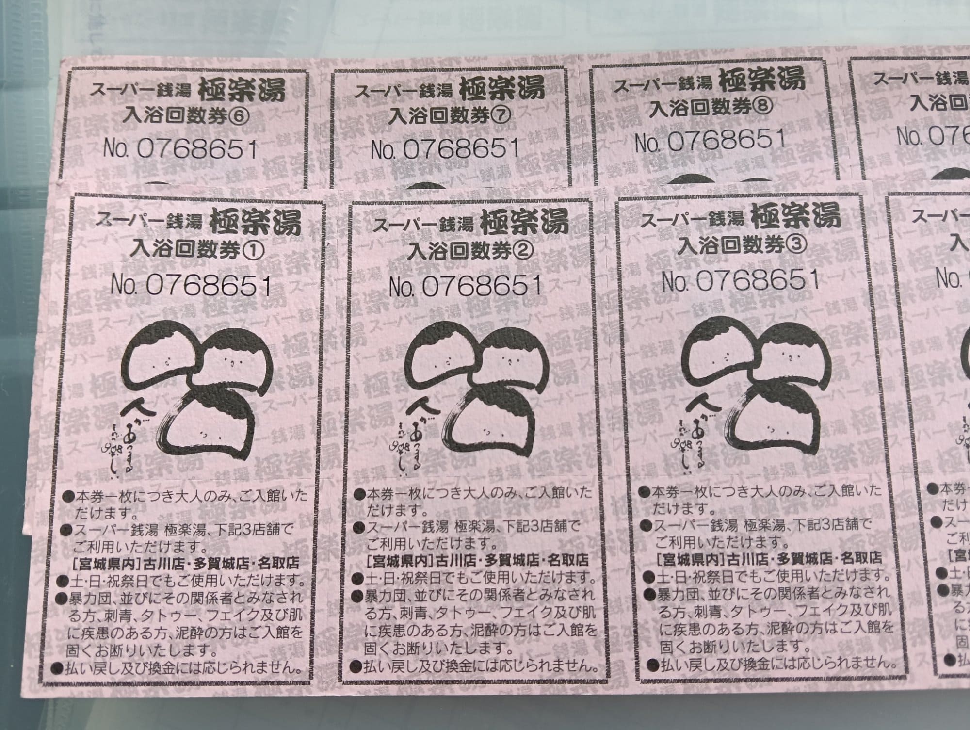 スーパー銭湯極楽湯