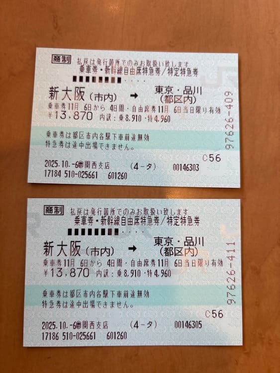 新幹線チケット 新大阪〜東京