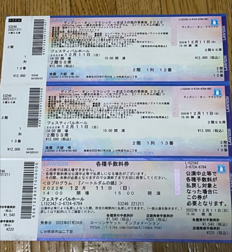 ディズニーオンクラシック