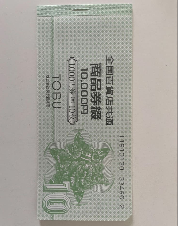 全国百貨店共通商品券綴