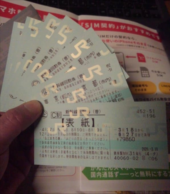 新幹線指定席回数券