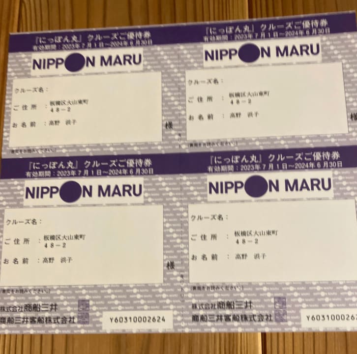 にっぽん丸クルーズ優待券