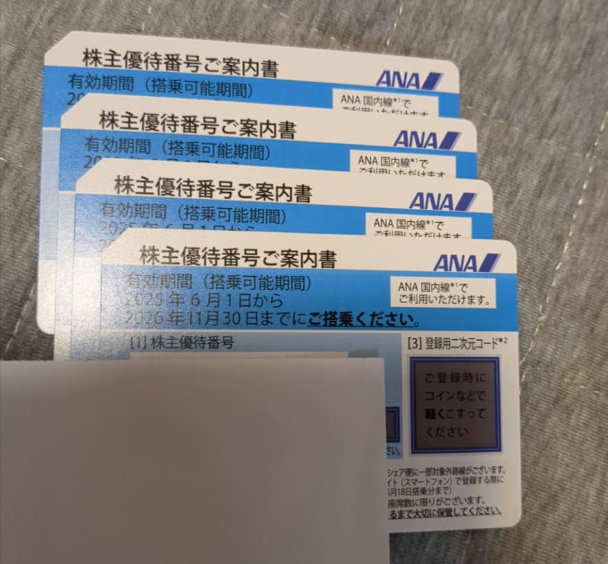 ANA 株主優待券 4枚