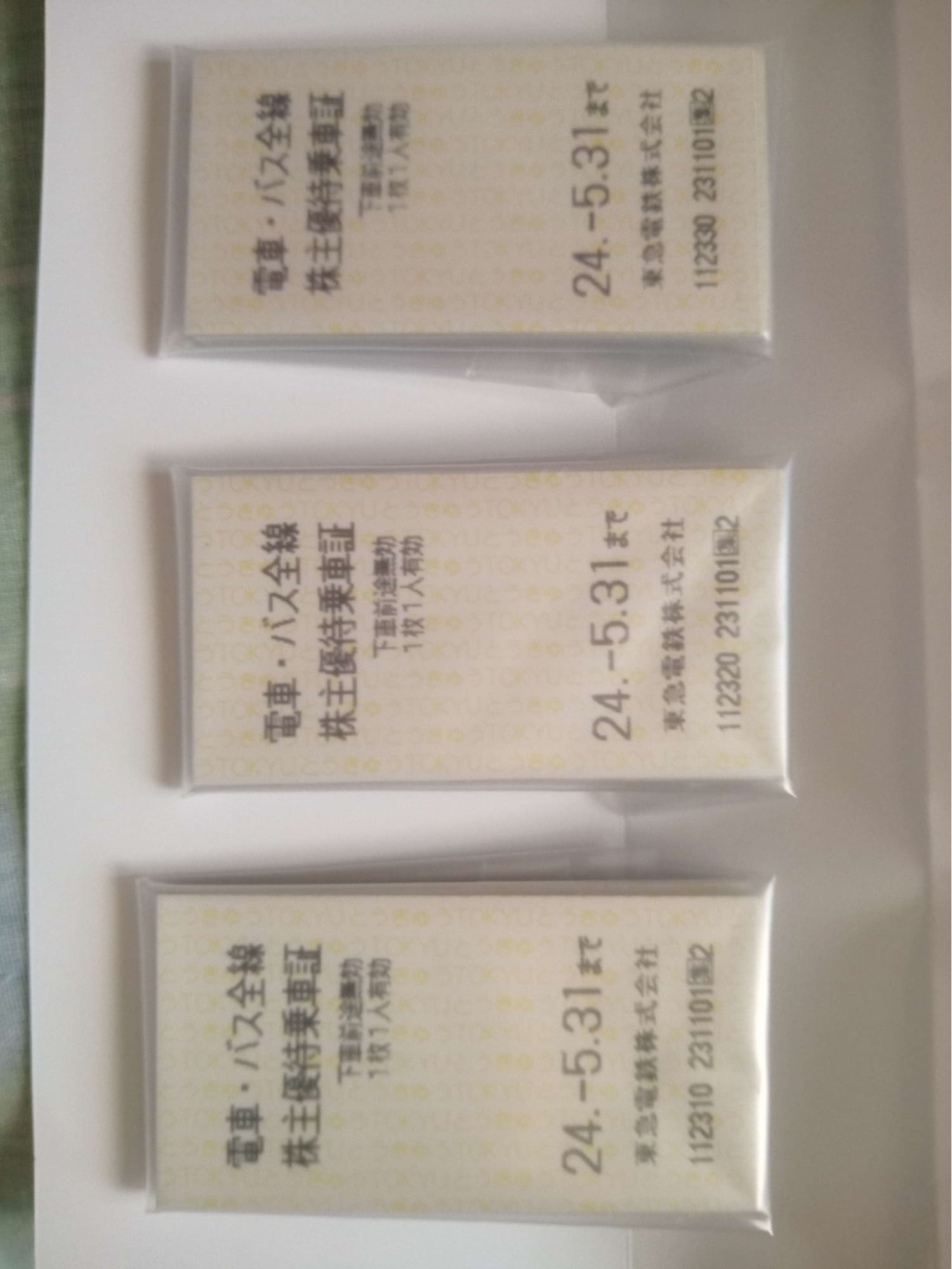 東急株主優待券