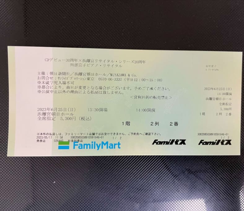 CDデビュー30週年×浜離宮リサイタル・シリーズ20周年