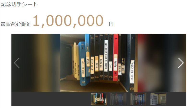 記念切手シート