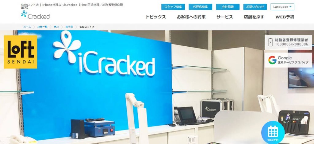  iCracked Store 仙台ロフト店