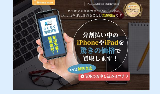 分割払い中のスマホを売る時の知識とおすすめ買取店9選 買取一括比較のウリドキ