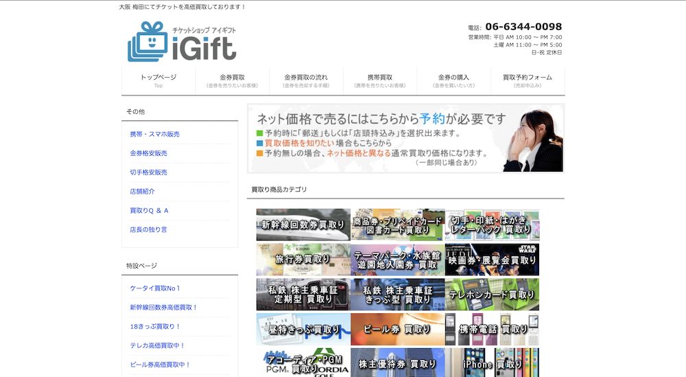 梅田 チケットを高価買取してくれるオススメ店10選 買取一括比較のウリドキ