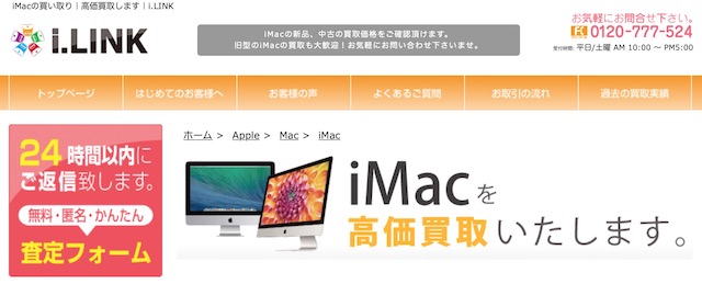 i.LINK mac iMac MacBook Air pro 買取