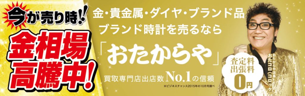 最新】18金（K18）の買取価格相場｜高額買取オススメ店15選も紹介