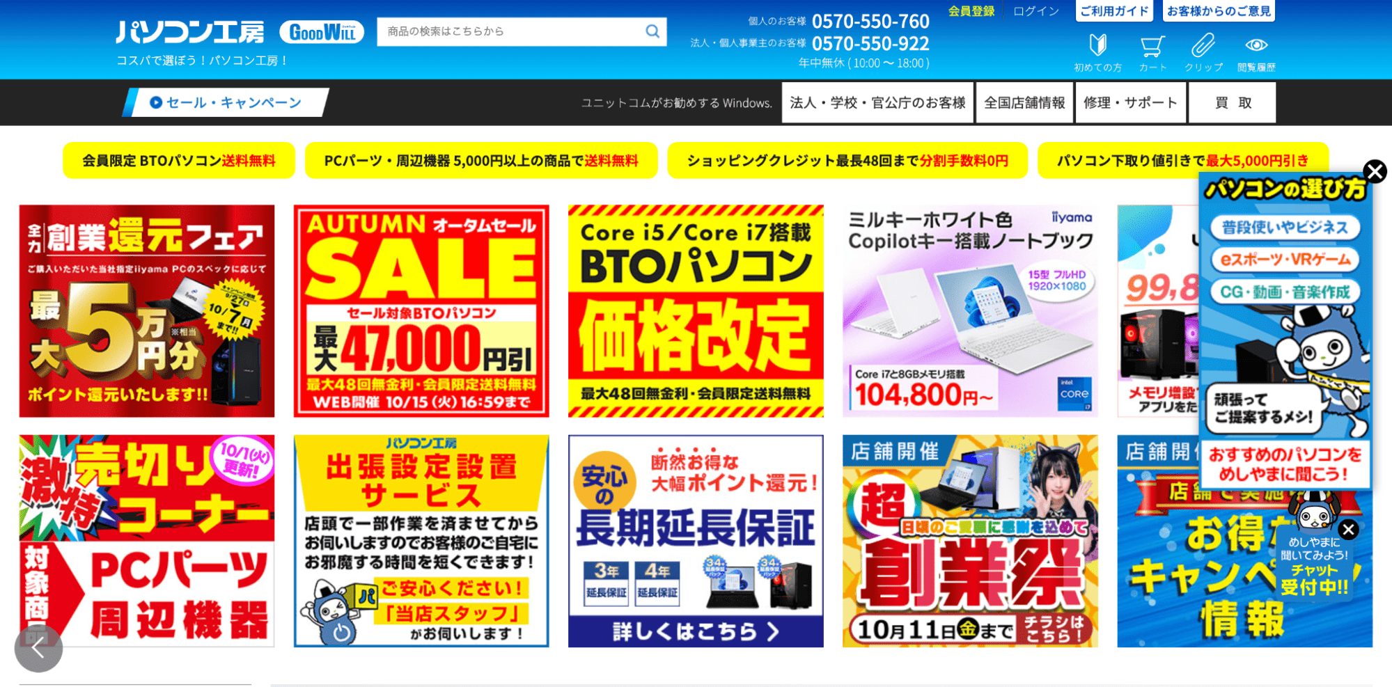 パソコン工房のサイト画像