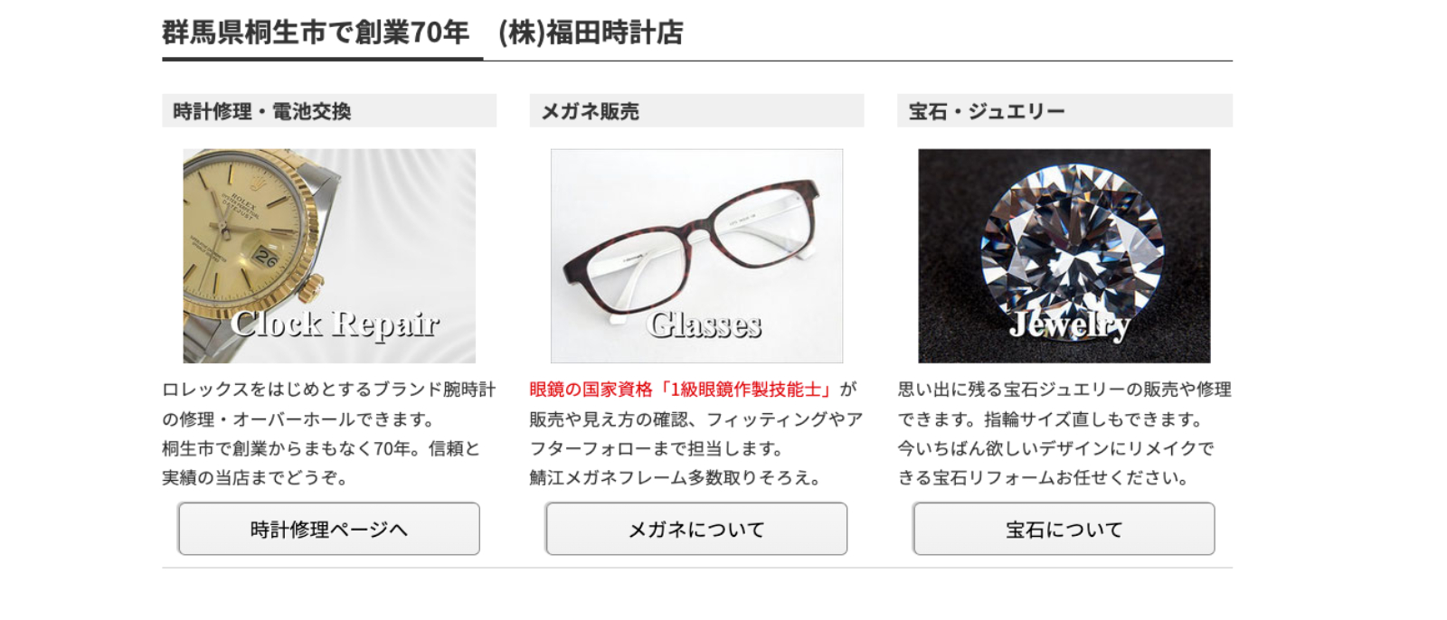 福田時計店公式サイトのトップページ