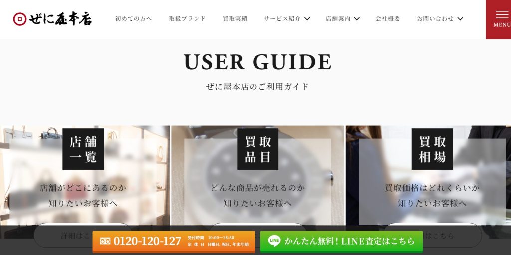 ぜに屋本店公式サイトトップページ