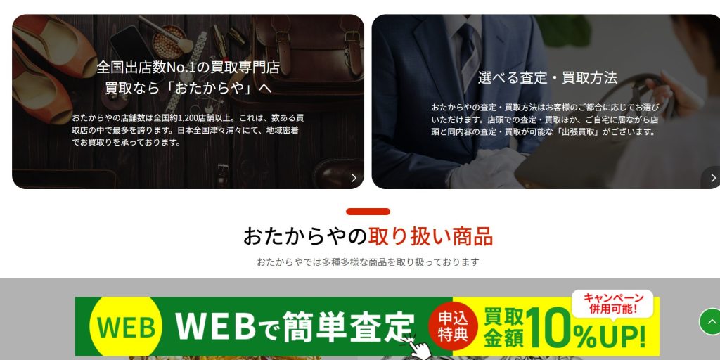 おたからや公式サイトトップページ