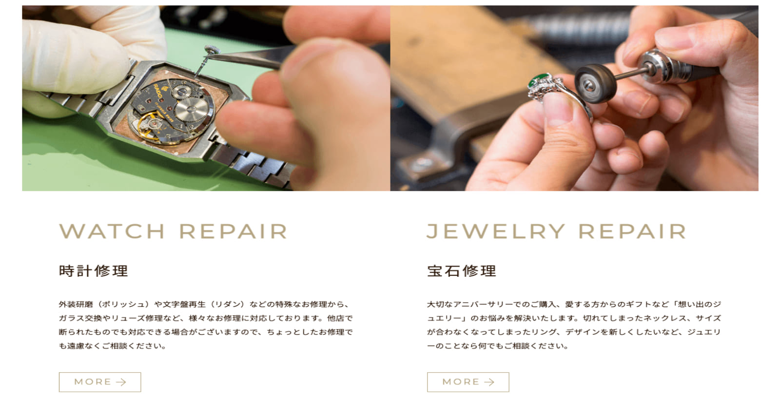 時計宝石修理研究所公式サイトのトップページ
