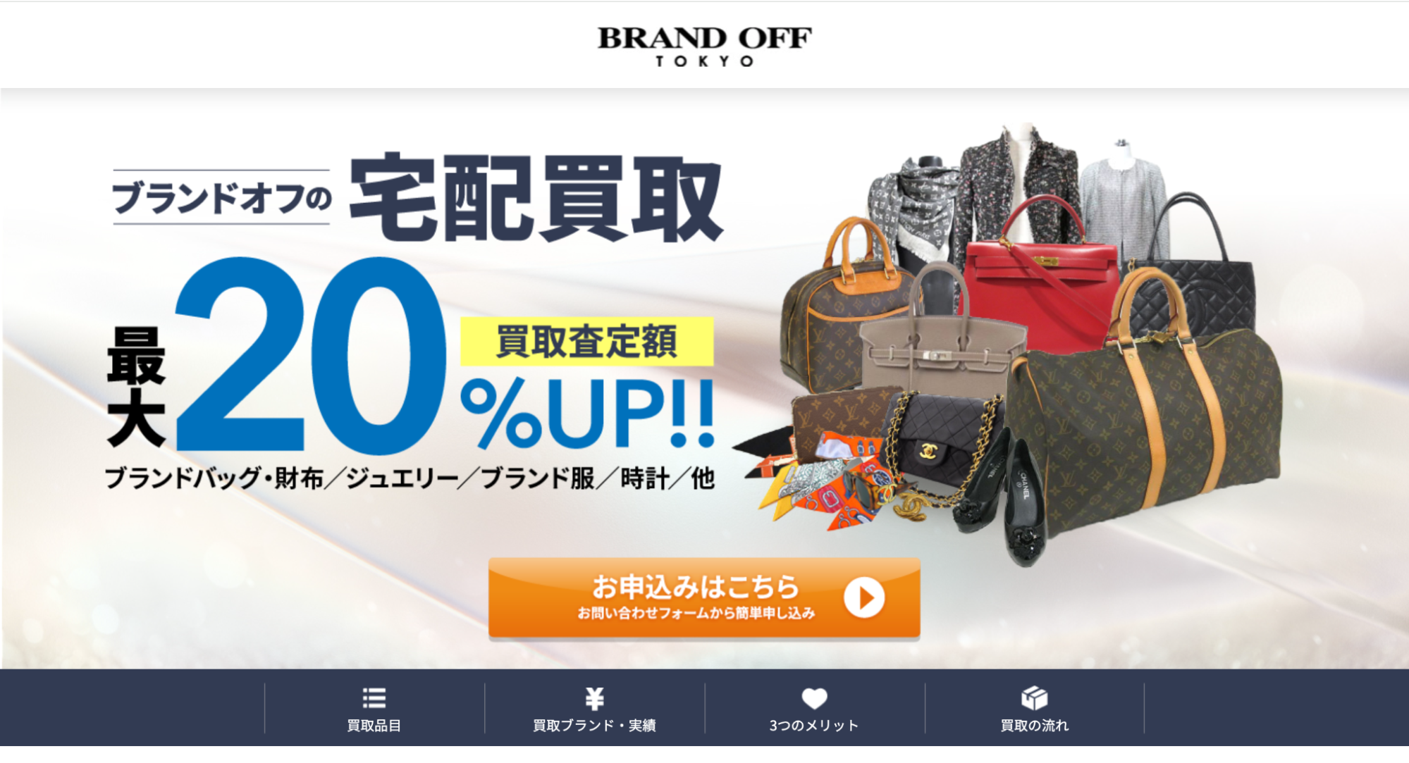 BRAND OFFのHP画像