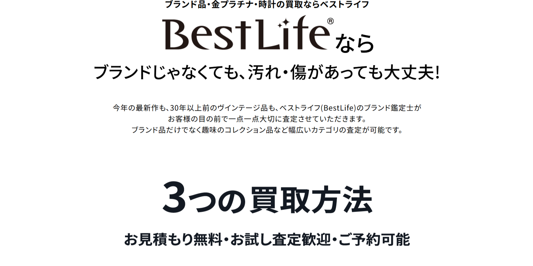 ベストライフHPの画像