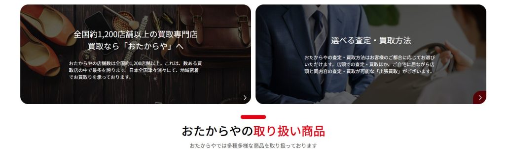 おたからやトップページ