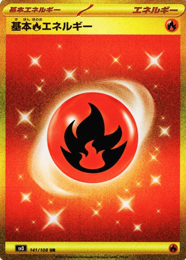 基本炎エネルギー UR