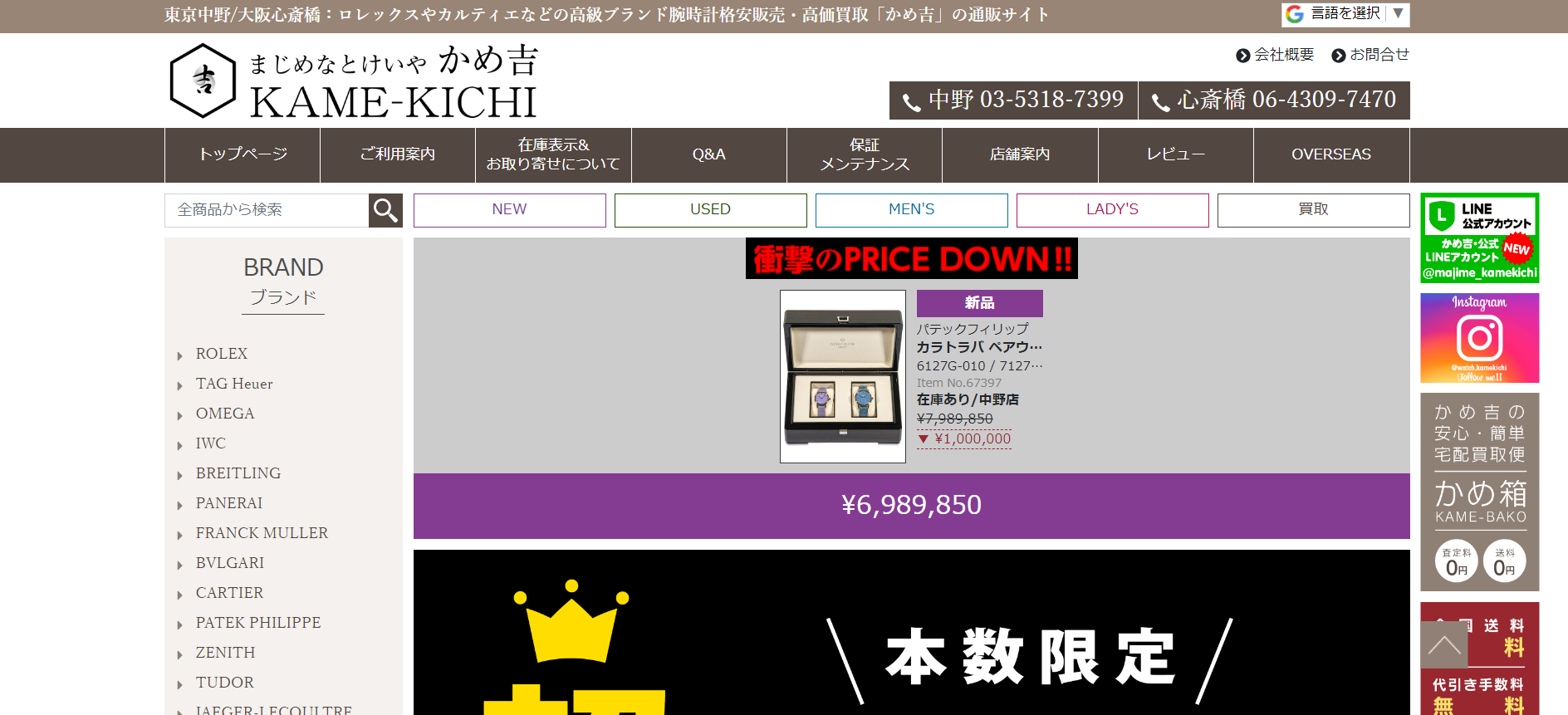 かめ吉のサイトの画像